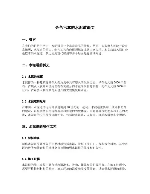 金色巴掌的水泥道课文