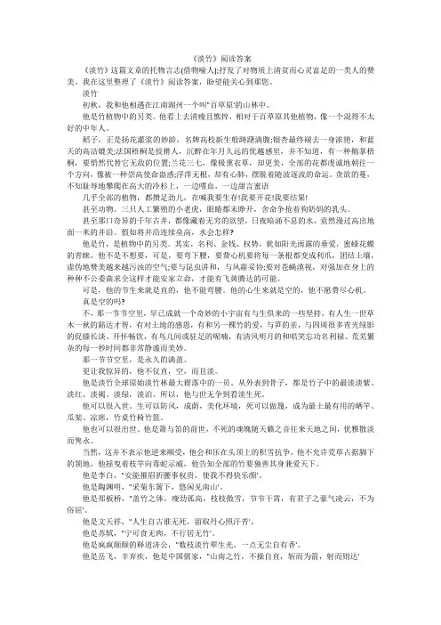 《淡竹》阅读答案