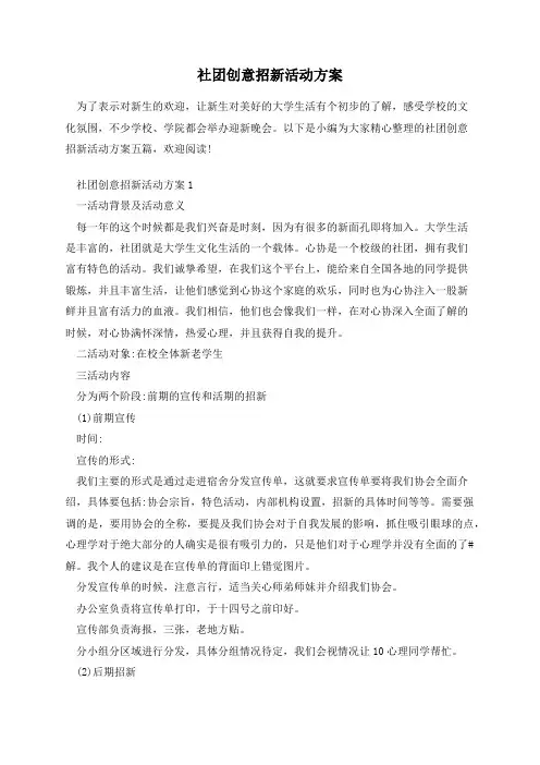 社团创意招新活动方案