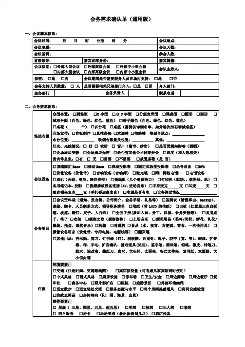 会议会务需求确认单