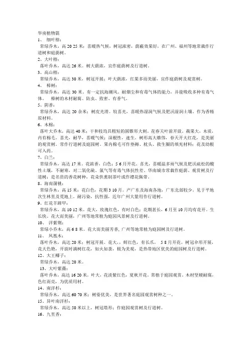 华南地区植物名录
