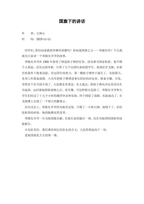 国旗下的讲话