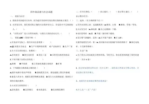 四年级品德与社会试题