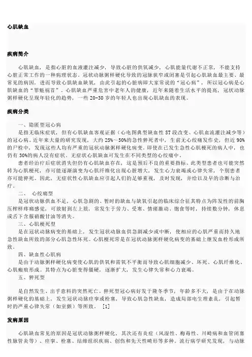 心肌缺血_精品文档