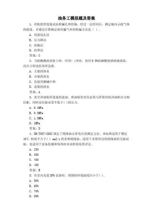 油务工模拟题及答案