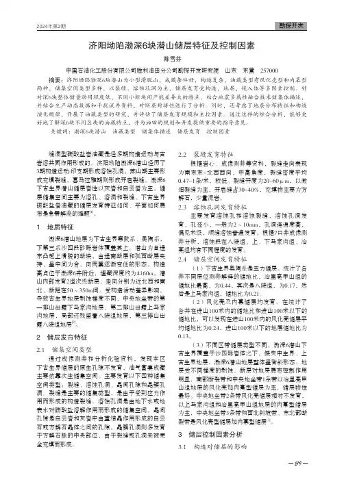 济阳坳陷渤深6块潜山储层特征及控制因素