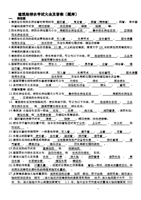 建筑给排水考试试题库及答案