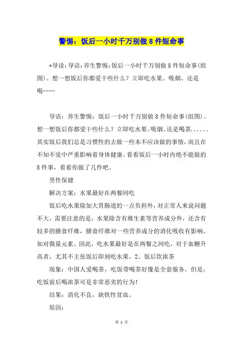 警惕：饭后一小时千万别做8件短命事
