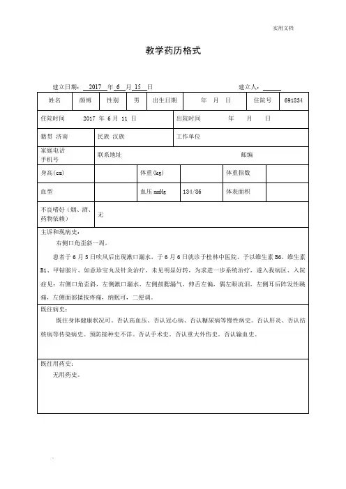 医院药历模板