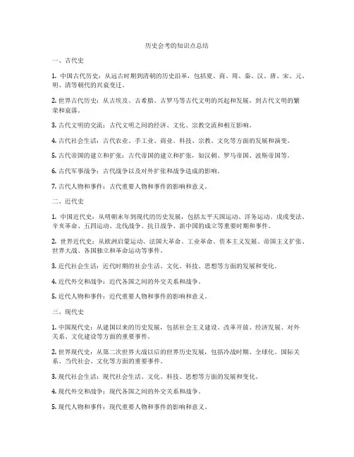 历史会考的知识点总结