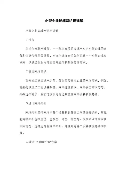 小型企业局域网组建详解(2023最新版)