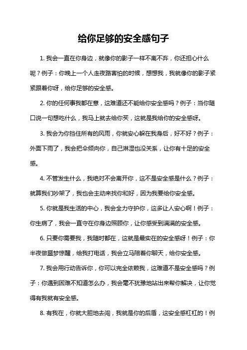 给你足够的安全感句子
