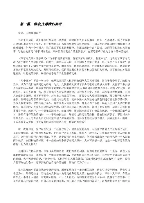 信念,支撑我们前行[修改版]
