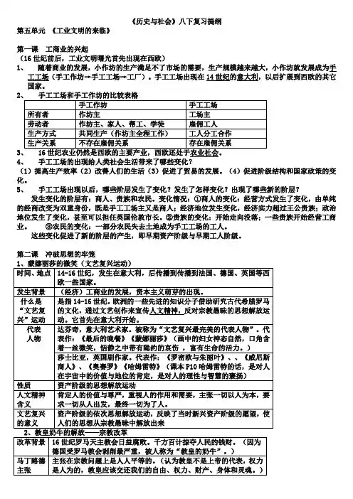 八年级下历史与社会提纲