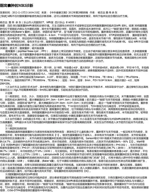 腘窝囊肿的MRI诊断
