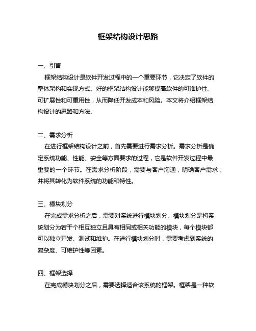 框架结构设计思路
