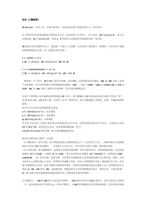 dbmdbvdbw等定义与换算