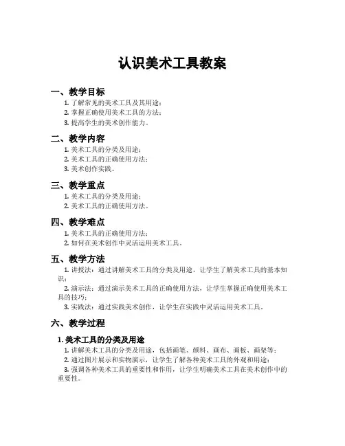 认识美术工具教案