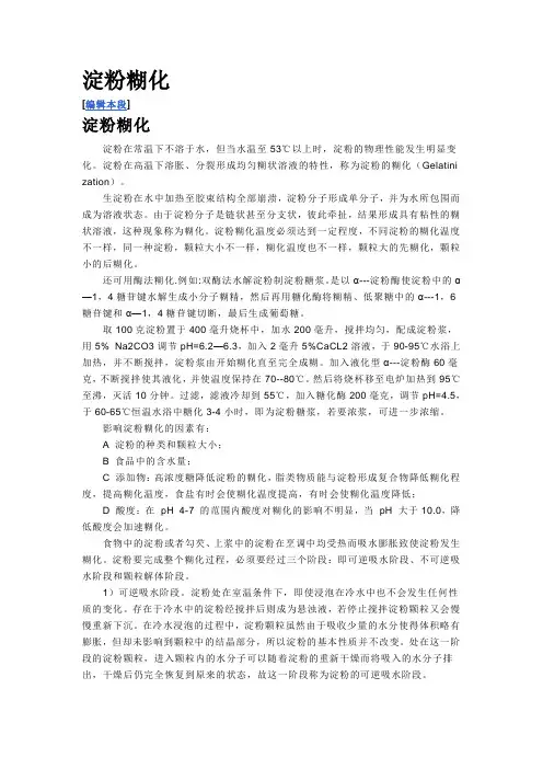淀粉糊化