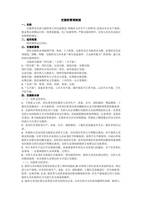 交接班管理制度