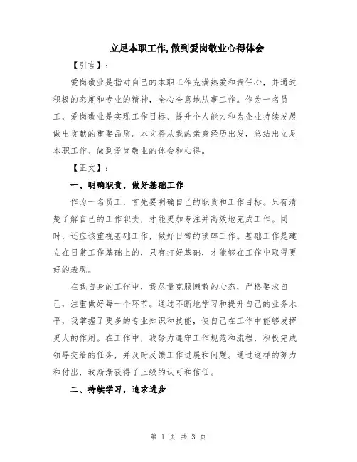 立足本职工作,做到爱岗敬业心得体会 