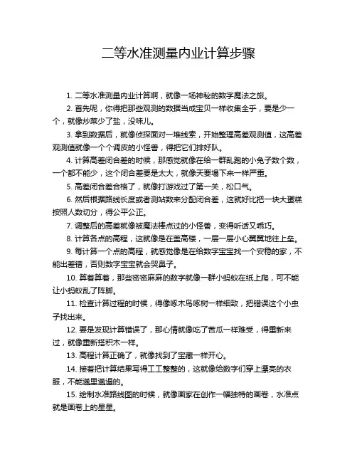 二等水准测量内业计算步骤