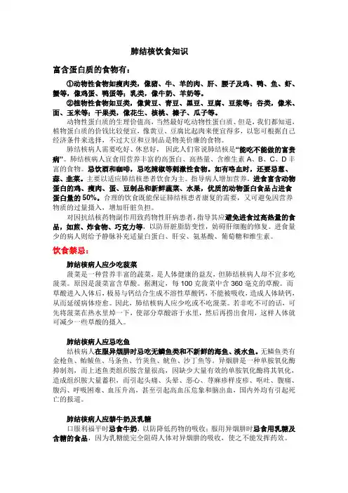 肺结核病人的饮食