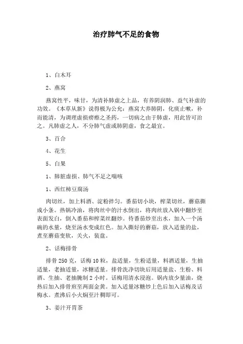 治疗肺气不足的食物