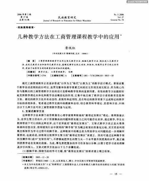 几种教学方法在工商管理课程教学中的应用