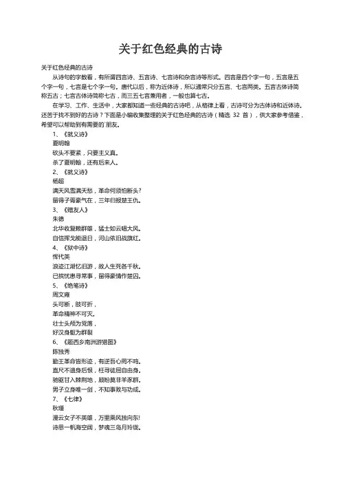 关于红色经典的古诗（精选32首）