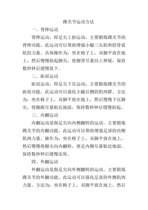 踝关节运动方法