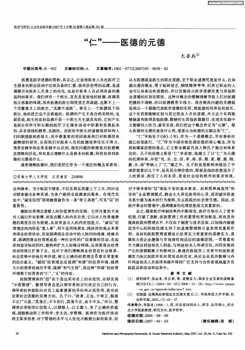 “仁”——医德的元德