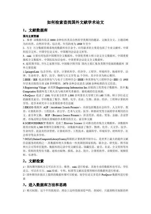 如何检索查找国外文献学术论文