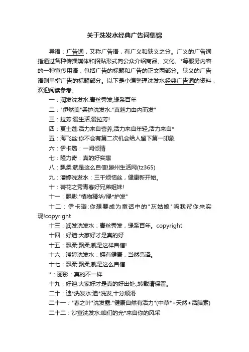 关于洗发水经典广告词集锦