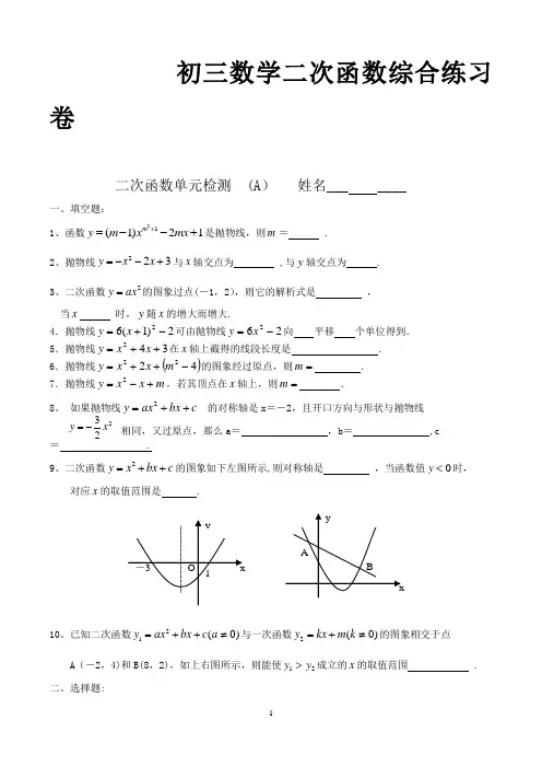 初三数学二次函数经典习题