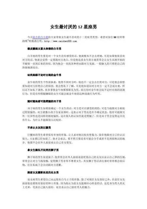 女生最讨厌的12星座男