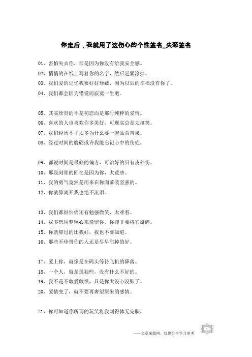 你走后,我就用了这伤心的个性签名-失恋签名