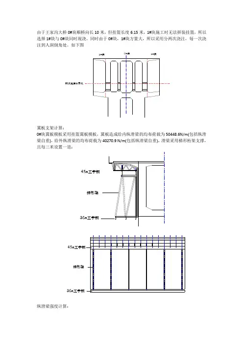 0#块支架计算书