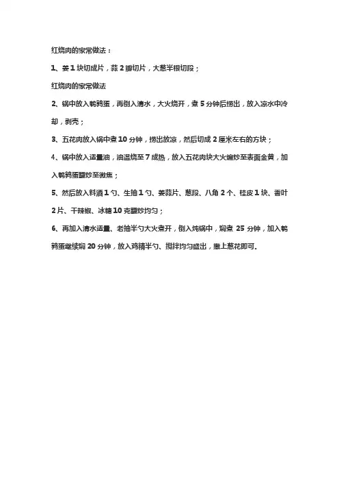 红烧肉制作方法流程