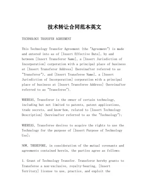 技术转让合同范本英文