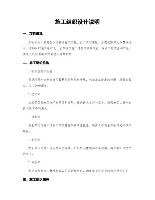 施工组织设计说明