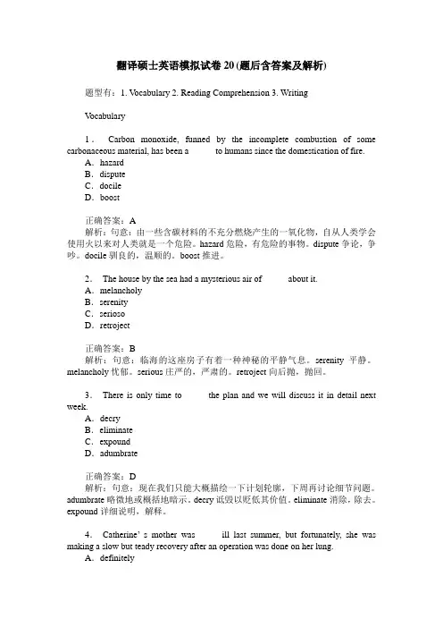 翻译硕士英语模拟试卷20(题后含答案及解析)