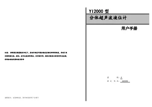 分体超声波液位计使用说明书