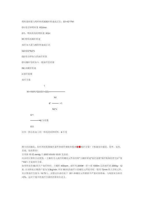 玻纤的计算方法(开机用)