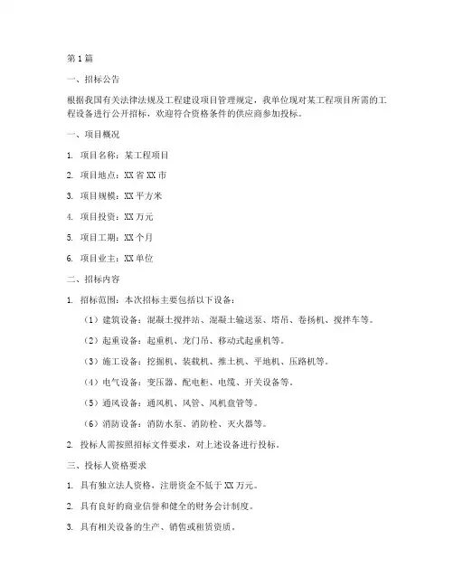 工程设备招标(3篇)