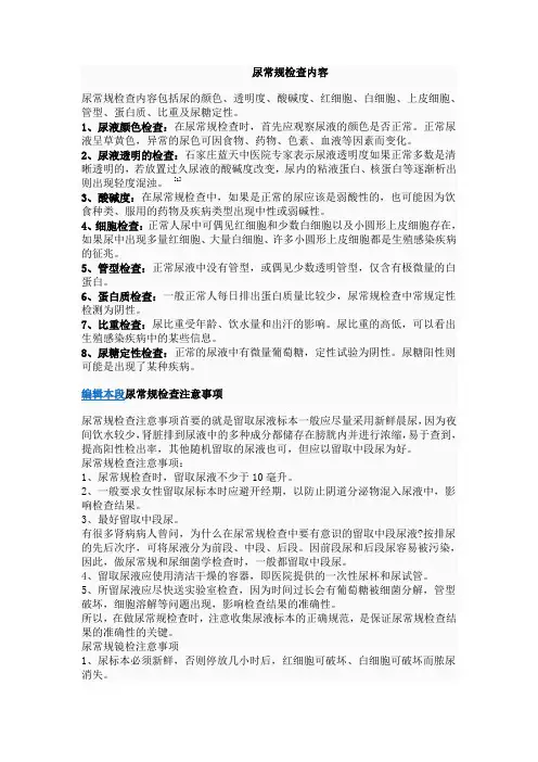 尿常规检查内容