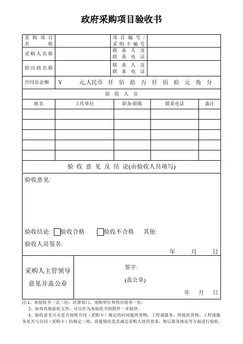 政府采购项目验收书