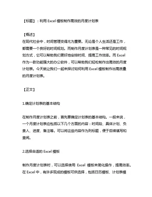 excel 模板 月度计划表