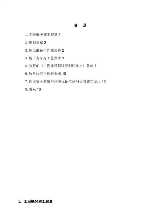 作业指导书(电袋除尘器)