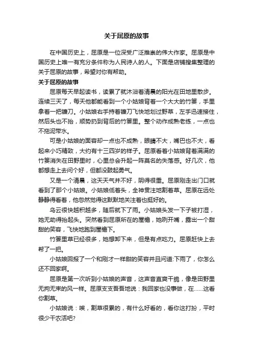 关于屈原的故事